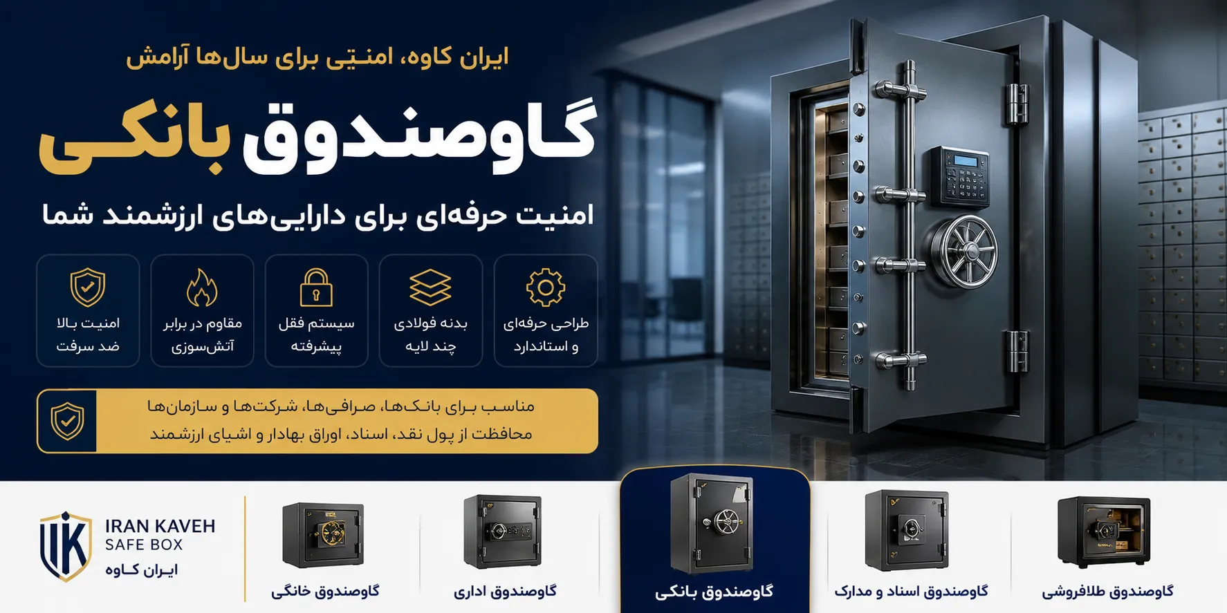 دسته بندی گاوصندوق های بانکی