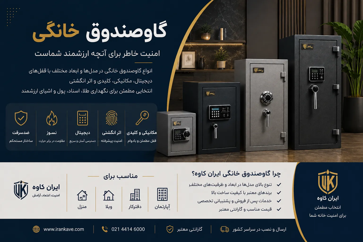 گاوصندوق های خانگی ایران کاوه