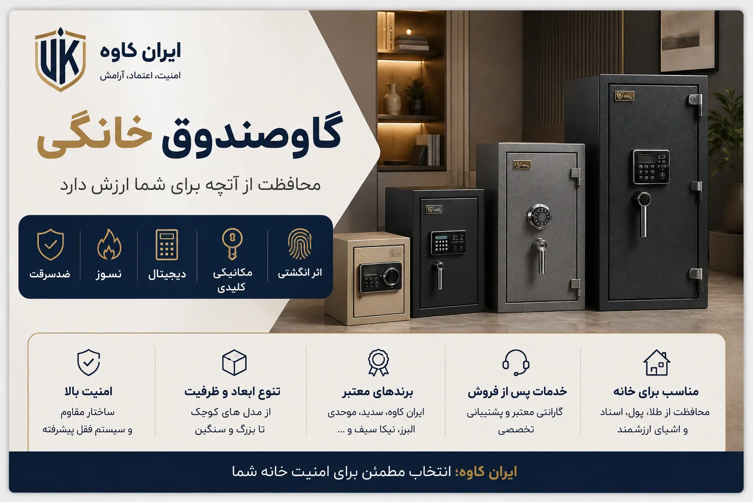 گاوصندوق های خانگی ایران کاوه